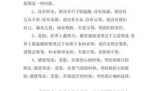 关于感恩的排比句