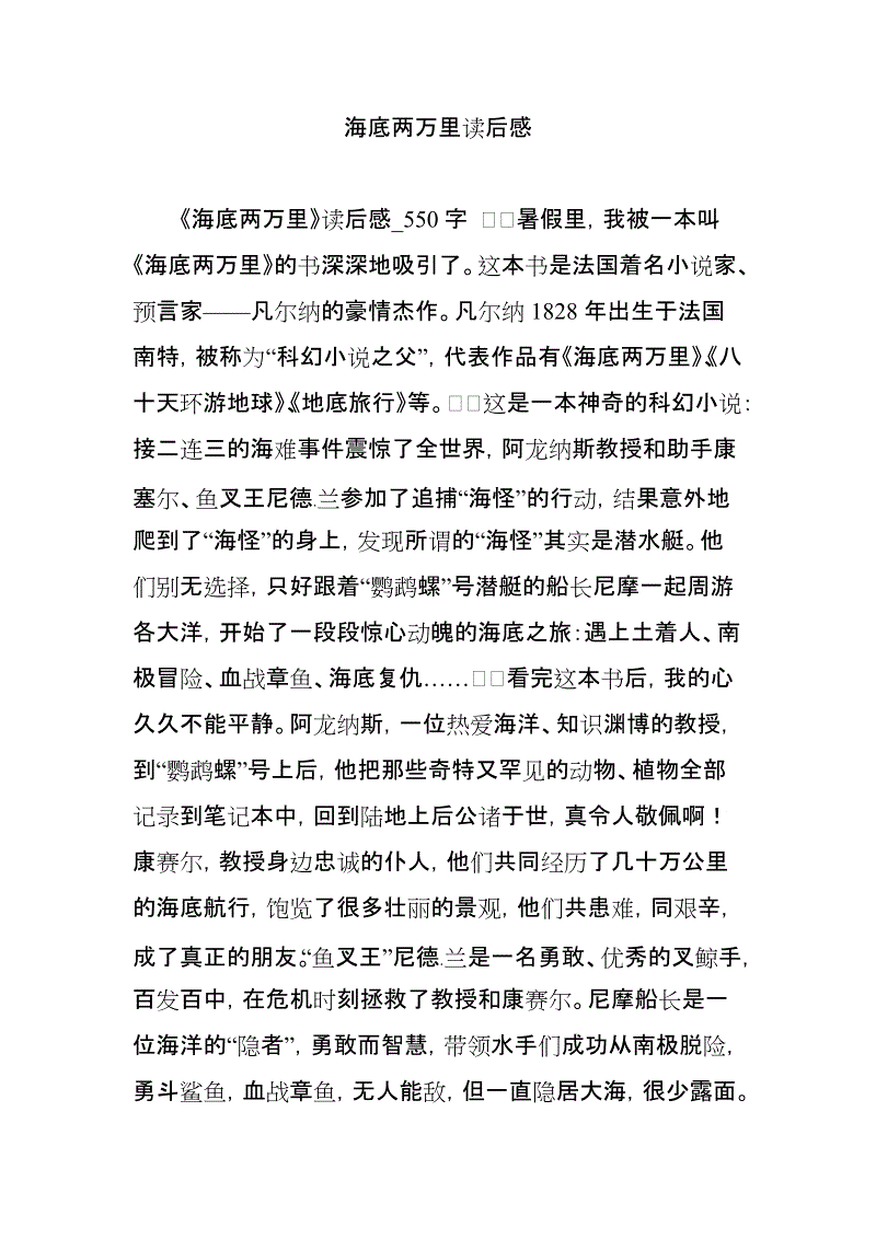 在海底阅读20,000英里后的800个单词