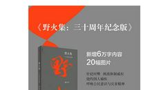 读《野火集》有感