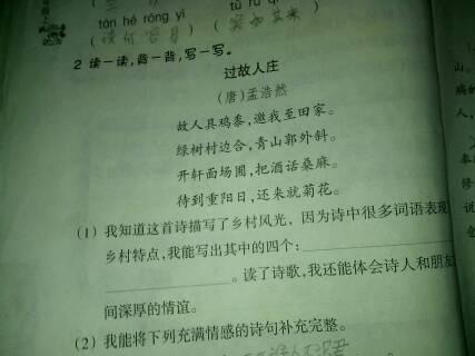 关于田园风光的诗