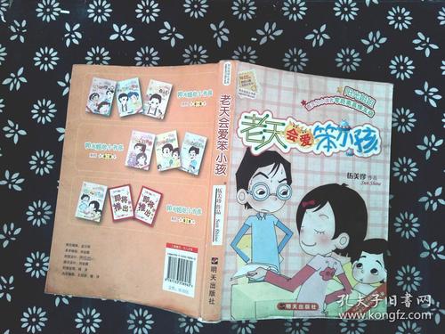 上帝爱愚蠢的孩子