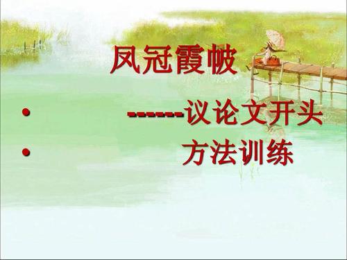 争论的美好开端