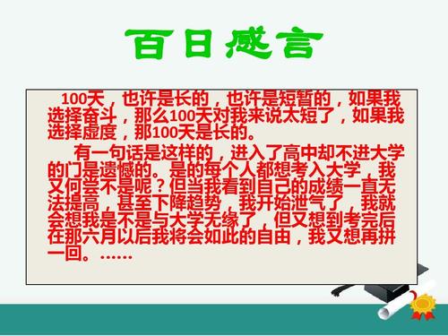 高考留言：冲刺一百天，为高考而战