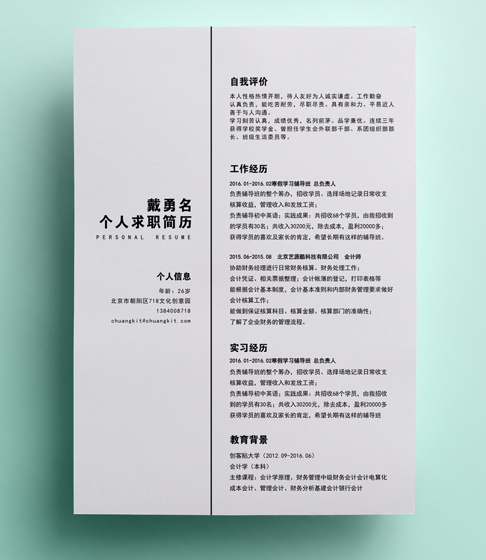 大学生自我评价