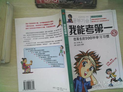 顶尖学生的十大学习习惯