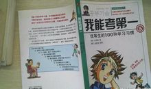 优等生的十大学习习惯