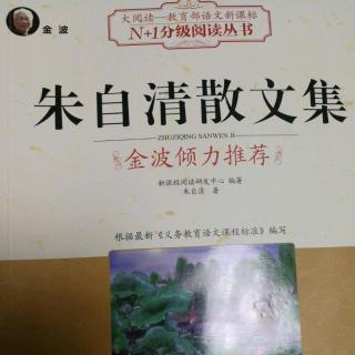 朱自清:关于魏薇和庆青