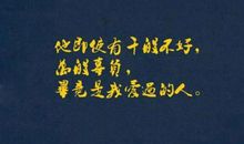 经典语录：幸福没有标准答案，快乐也不止一条道路