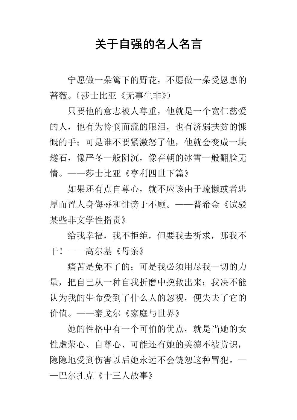 名人自立的名言