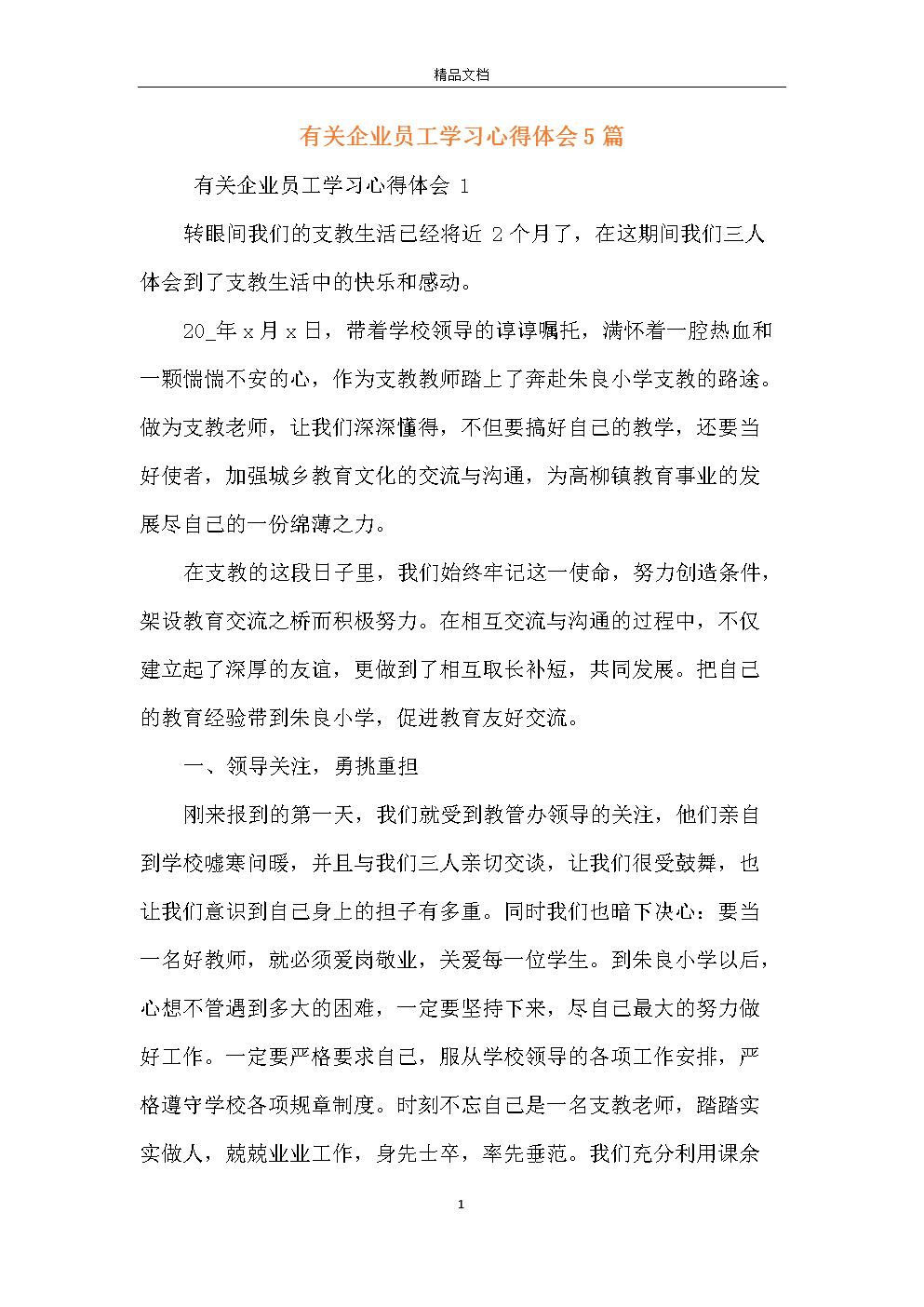 不可能在句子中