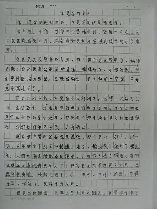 我心中的两位好老师