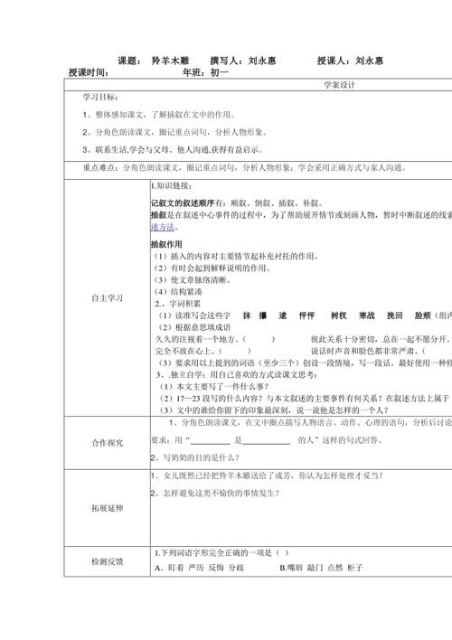 继续写羚羊木雕