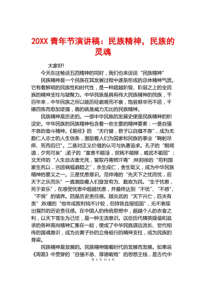 5.4青年节演讲稿