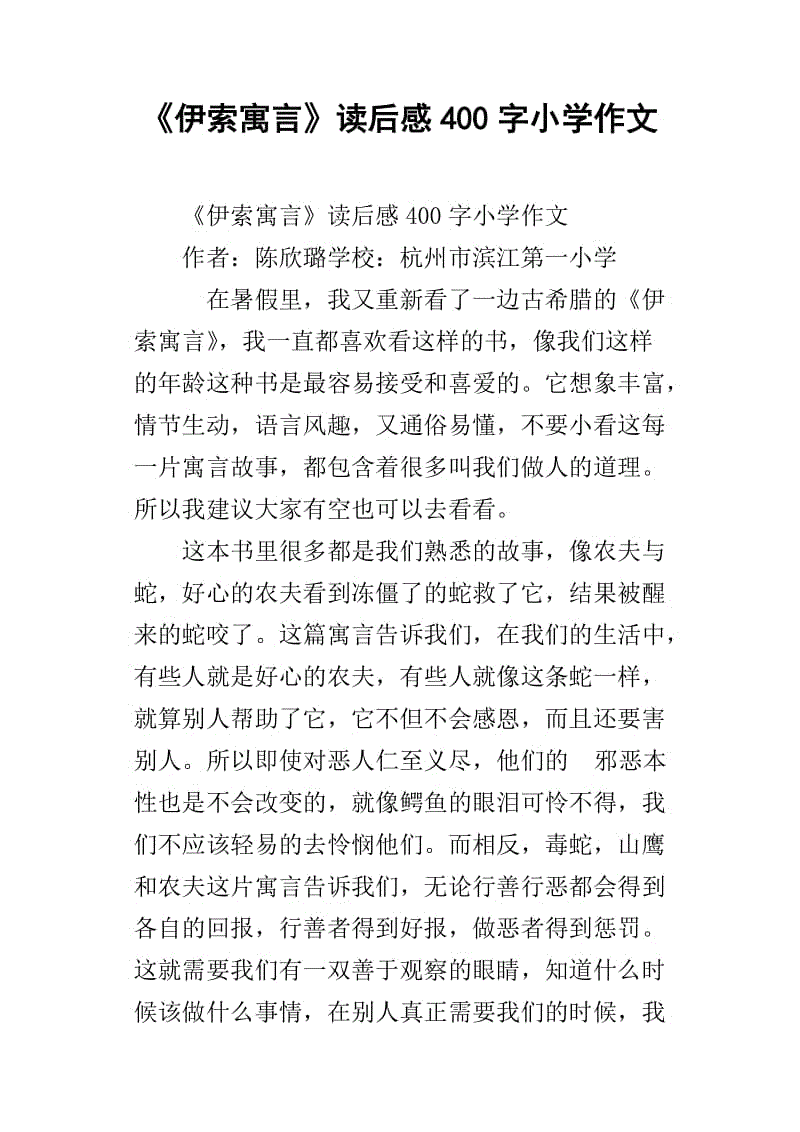 阅读伊索寓言后的600个单词