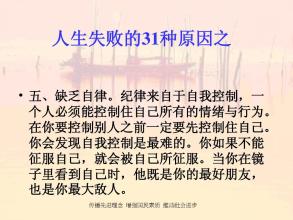 生活失败的31个原因