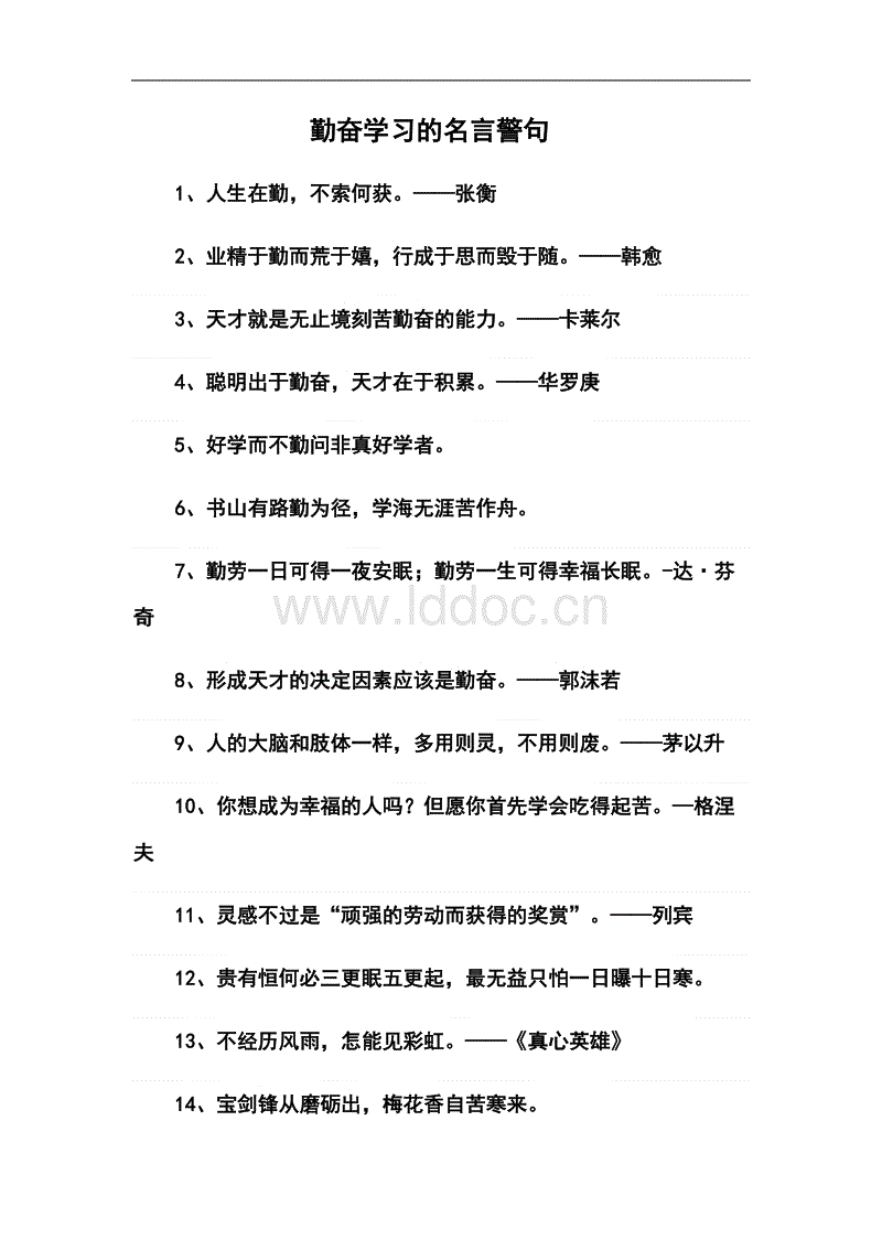 关于努力学习的99句名言