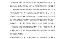 我想要的生活演讲稿