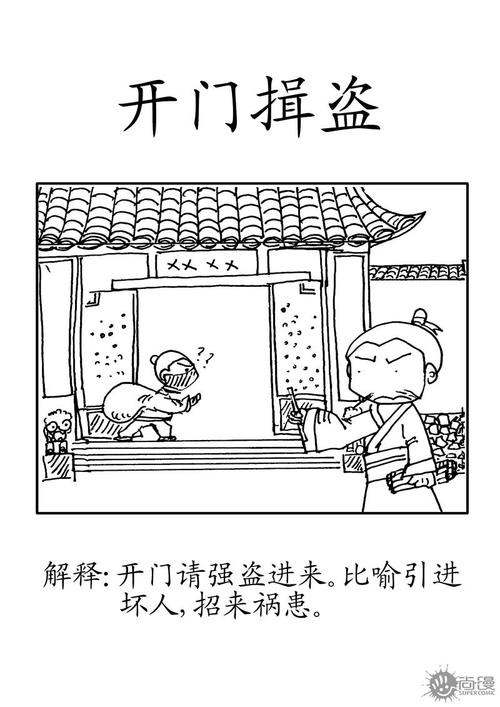 打开门偷一句话