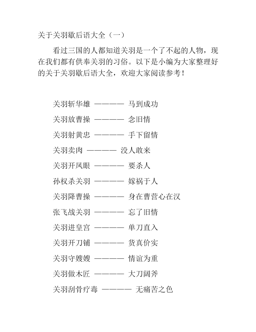 关于Raiden的寓言谚语和答案的完整集合