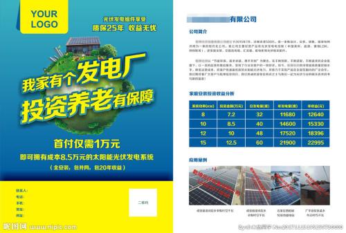 太阳能光伏行业的口号