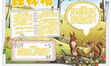 森林报读后感200字