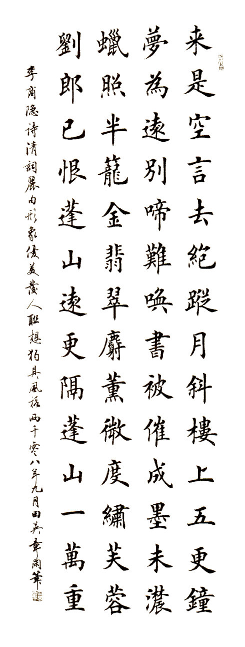 李尚印：无题，来是空话而消失