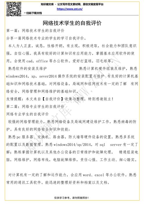 女大学生求职自我评价