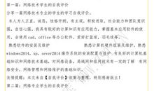 女大学生毕业找工作的自我评价