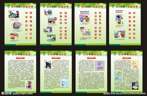 反邪教宣传口号