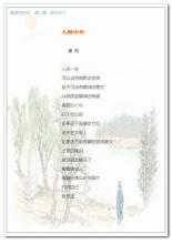 中年人的五个错误，没有一个是不可原谅的