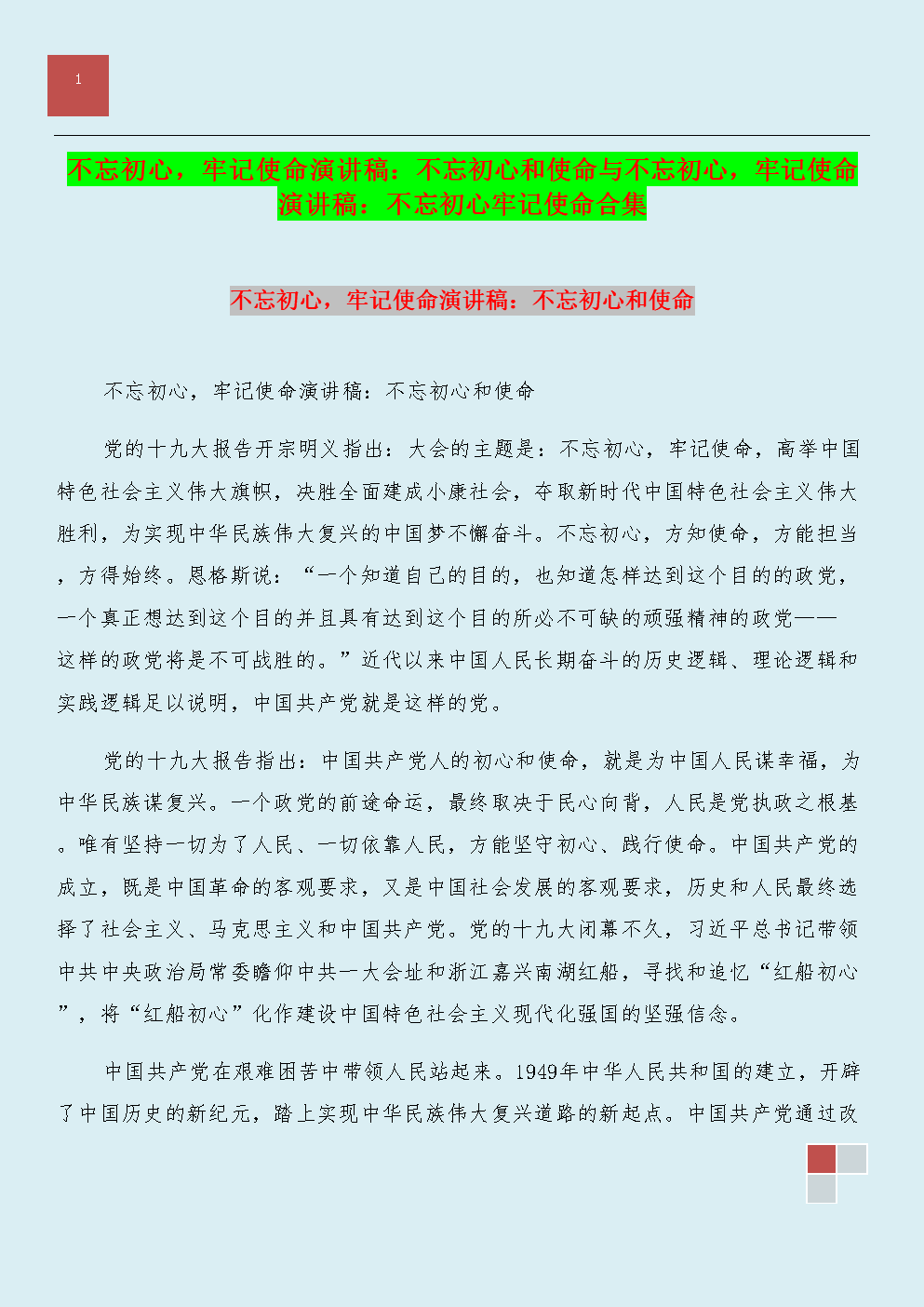国庆节致辞:不要忘记最初的使命,我将为林业增光添彩