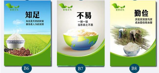 关于节约食物的口号