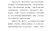 散文《百合花开》读后感