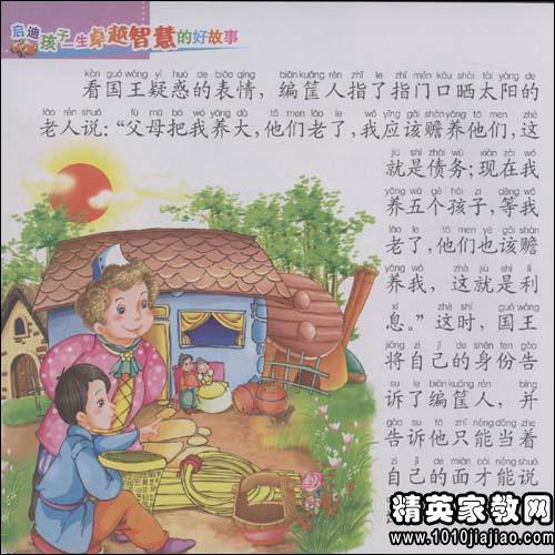 寓言寓言与故事