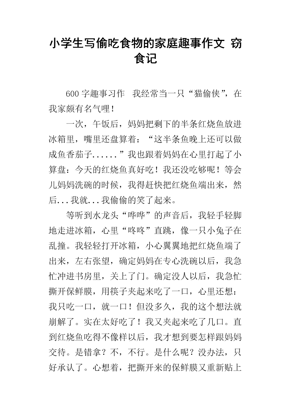 初中家庭趣味小论文