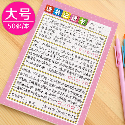 英语读书笔记范文