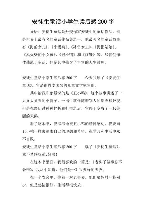 看完安徒生的童话800字