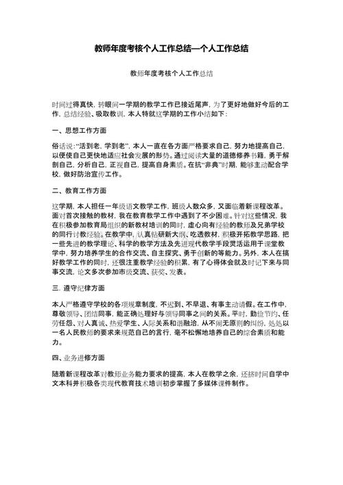 教师工作的个人自我总结