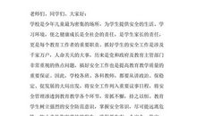 小学生校园安全教育演讲稿