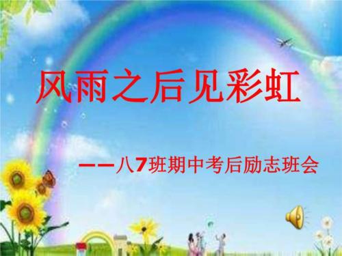 在风雨无阻的情况下如何看彩虹—看《小草大树》后的感想