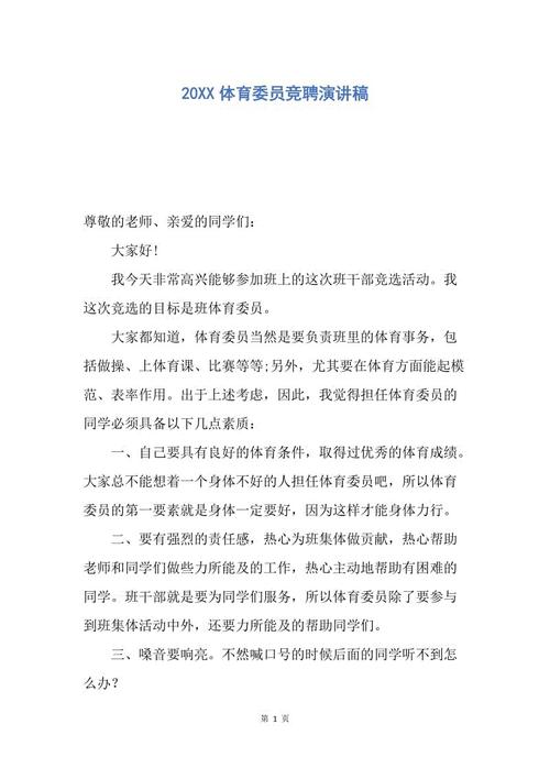 选举体育委员会致辞