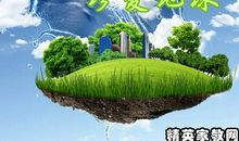 保护地球环境的标语