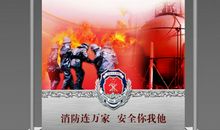 消防日宣传口号