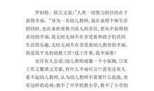 幼儿园教师演讲稿