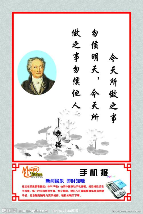 关于歌德的励志名言