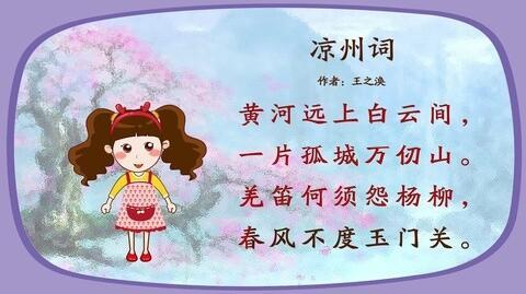 凉州词王之环王汉