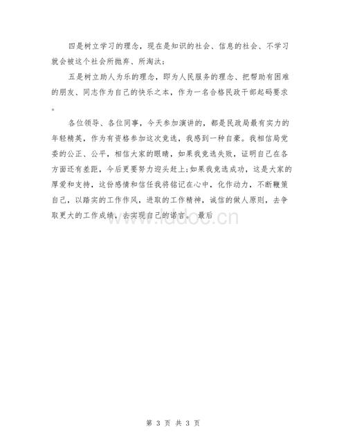 办公室主任比赛演讲