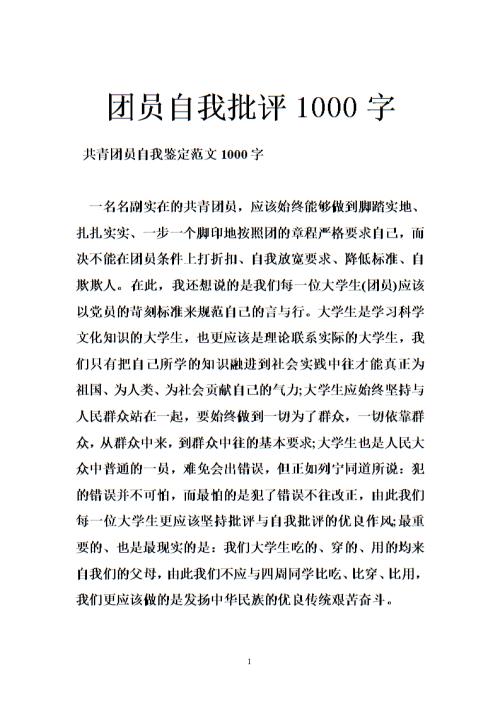 优秀团队成员的自我识别样本论文