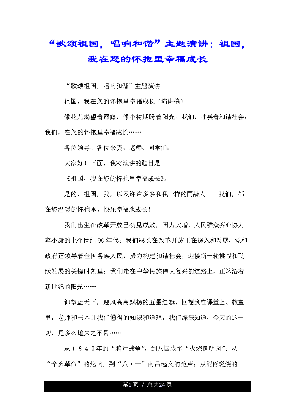 赞美老师的演讲