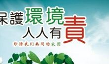 关于保护环境标语